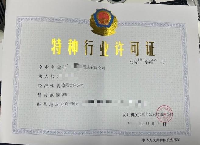 优化营商环境|利川发放首张旅馆业行业综合许可证