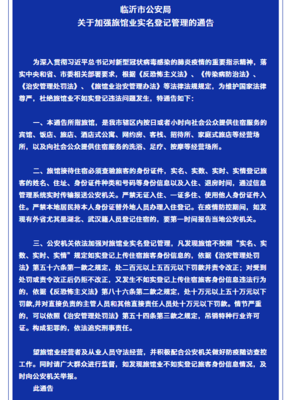 临沂市公安局加强旅馆业实名登记管理 构筑安全防线，规范住宿秩序