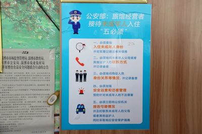 筑牢未成年人保护网 沂源检察联合公安机关开展旅馆业违规接待专项检查