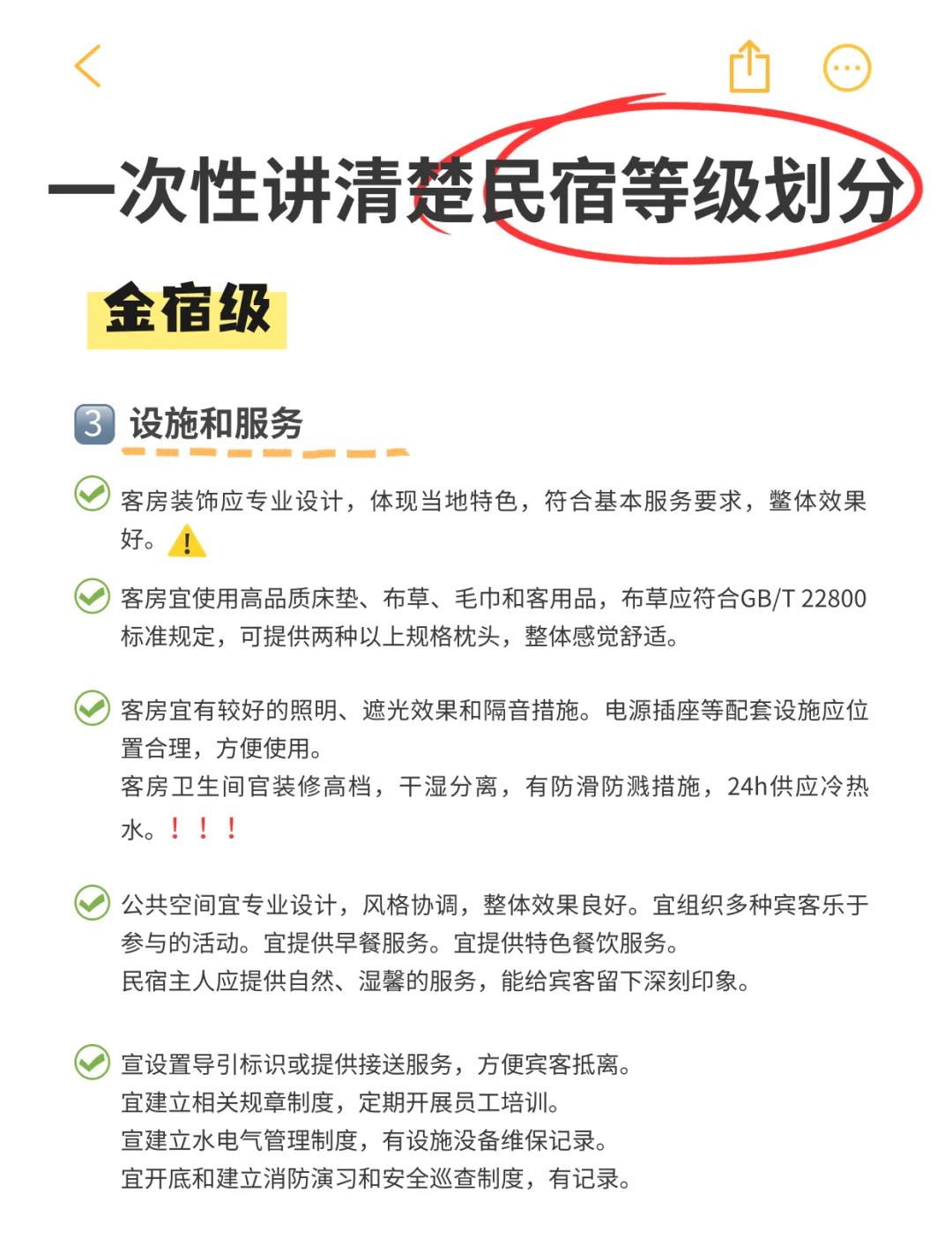 民宿等级划分 金宿级与银宿级标准详解——构筑旅游住宿业品质标杆